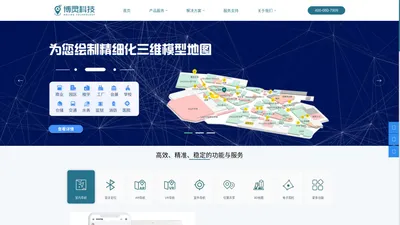 博灵科技_室内导航_室内定位_AR室内导航