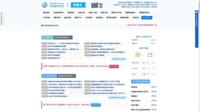 英国邓迪留学社区 | Dundee Chinese | 邓迪留学第一站！