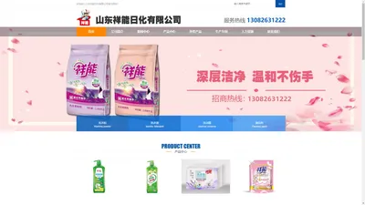 洗衣液招商,洗衣粉招商,洗化代理,济宁洗涤用品,洗化厂家,洗衣粉厂家,洗衣液厂家,洗洁精厂家,洗衣粉代理,洗衣粉加盟,洗衣粉招商山东祥能日化有限公司-[官方网站]