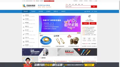 艾德商务网—b2b电子商务网站_免费发布信息网站_免费发布供求信息