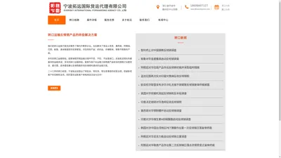 宁波拓远国际货运代理有限公司