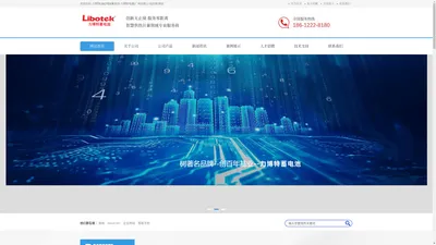 力博特LIBOTEK蓄电池-力博特电源科技(广州)有限公司|官网