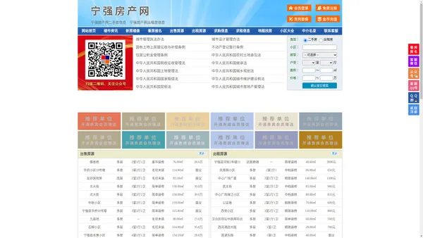 宁强房产网-宁强二手房-宁强租房
