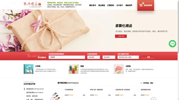 最新禮品現貨│贈品批發│客製化紀念品-東洋禮品