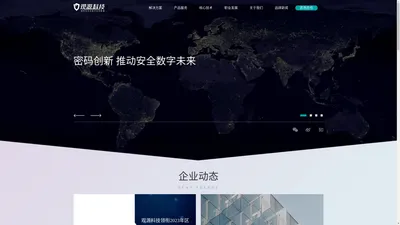 密码安全科技行业创新者-观源科技