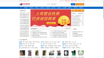 b2b免费信息发布网站_免费企业黄页大全 - 中文黄页网