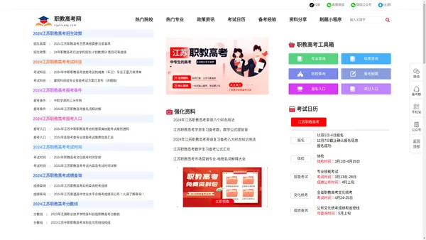 职教高考网：为江苏中职学生提供政策解读、在线刷题、网络课程、线下集训营、志愿填报辅导一站式服务平台！