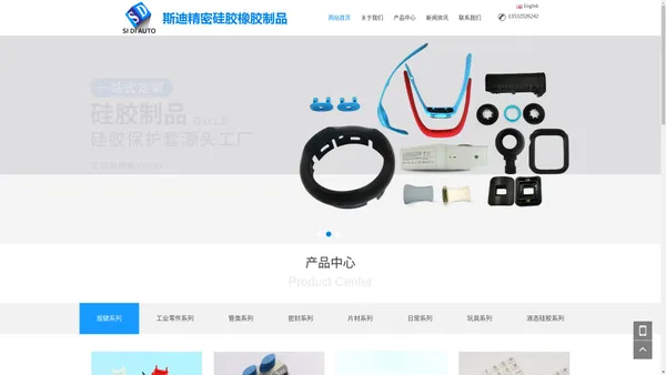 硅胶制品_固态|液态硅胶制品_医疗硅胶制品厂-东莞市斯迪汽车配件有限公司官网