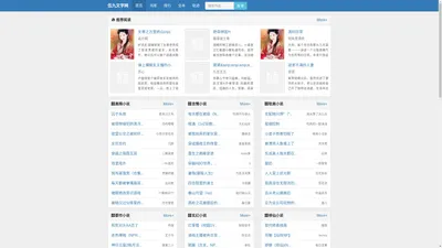 伍九文学网 - 玄幻小说,武侠小说,言情小说一网打尽
