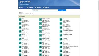 蒙城人才人事招聘网_蒙城人才招聘网_蒙城人事招聘网