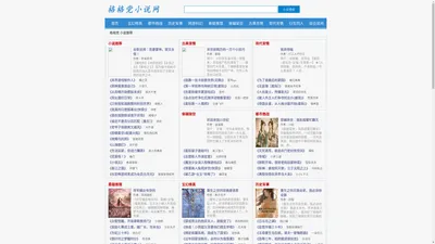 格格党_格格党小说网_全本免费小说网