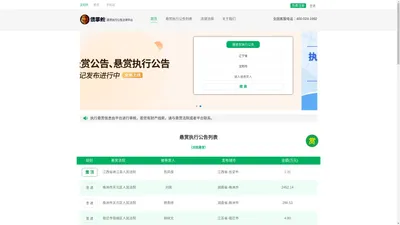 
	债掌舵-悬赏执行公告法律平台
