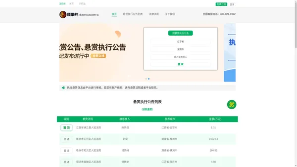 
	债掌舵-悬赏执行公告法律平台
