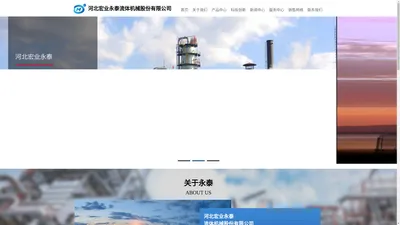 河北宏业永泰流体机械股份有限公司_电磁流量计_仪表_阀门