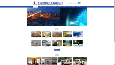 营口大地测绘科技咨询有限公司