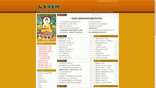 人生佛教网 - 以弘法利生为己任的权威佛教网站