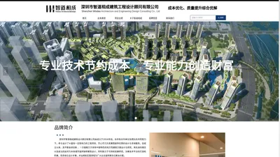 深圳市智道相成建筑工程设计顾问有限公司