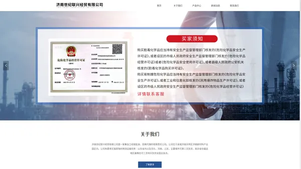 济南世纪联兴经贸有限公司-首页