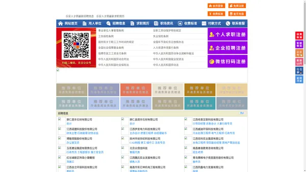 乐安人才网-乐安招聘网-乐安人才市场