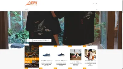 Athletic City 體運城：一站式運動及戶外露營用品專門店 | 露營裝備 體育健身用品 現貨發售