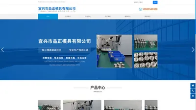 宜兴市品正模具有限公司[官网]