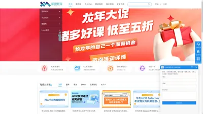 华为思科网络工程师认证培训-Linux运维红帽RHCE培训|新盟教育官网-华为HCIA,HCIP,HCIE培训中心