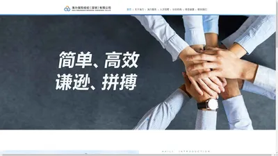 海力保险经纪（深圳）有限公司官网