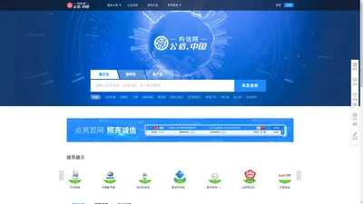 
                 构信网-国家域名创新应用平台_企业信息查询_产品备案查询_商品条形码查询_官方网站查询_税号查询_企业信息发布平台             