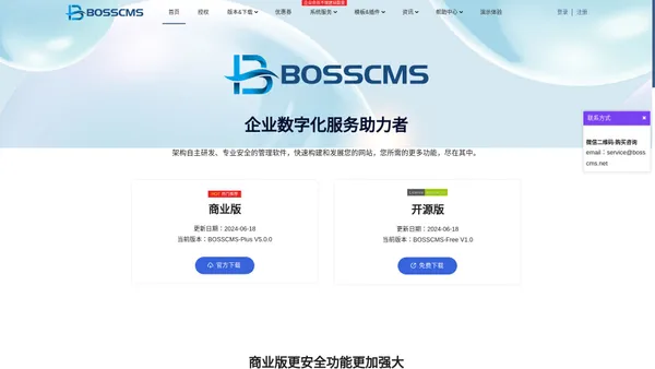 建站系统 - 企业级网站管理系统 - BOSSCMS官网