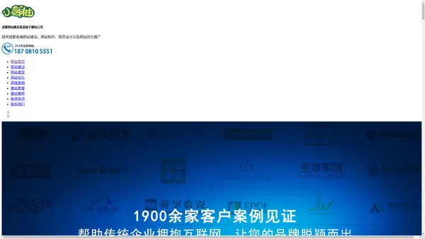 成都网站建设制作_高端网站设计公司「做网站送优化推广」