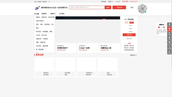 炯尼唯科技 MRO企业一站式采购平台-首页