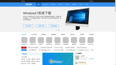 win10系统win7系统下载-windows10专业版32位-win7旗舰版64位下载-59系统乐园