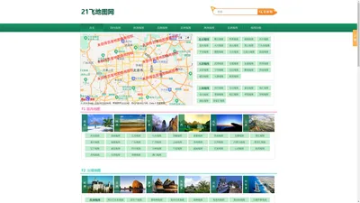 世界地图查询_中国各省地图_中国全图查询__世界卫星地图查询-【21飞地图网】 