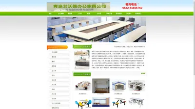 青岛办公家具_青岛办公隔断-青岛艾沃德办公家具有限公司