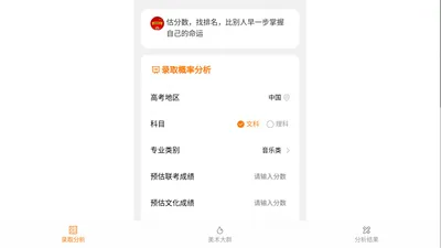 梦马志愿填报系统