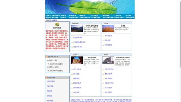 巴基斯坦地接社旅行社