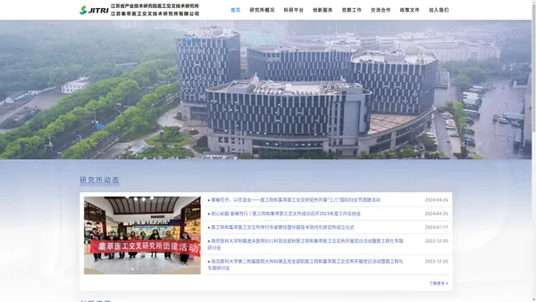 首页 - 江苏省产业技术研究院医工交叉技术研究所