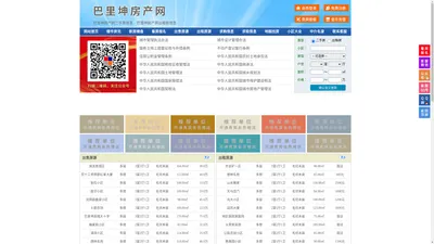 巴里坤房产网-巴里坤二手房-巴里坤租房