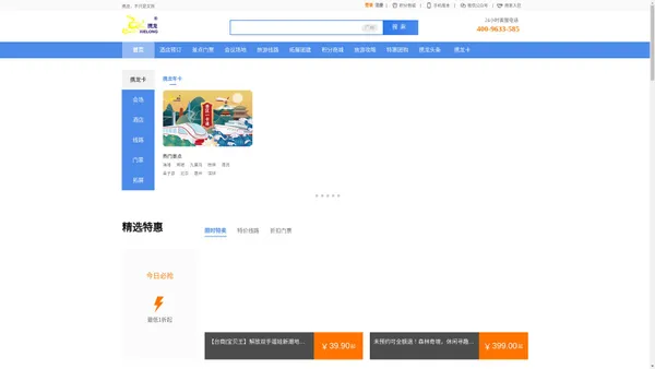 【携龙文旅】携龙卡,酒店预订,景点门票,会议场地,旅游线路,拓展团建,积分商城,旅游攻略,特惠团购,携龙头条