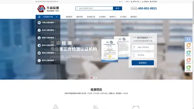 深圳市华盛检测技术有限公司