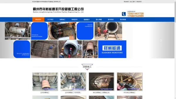顶管施工_岩石顶管施工_泥水平衡施工_非开挖顶管施工-霸州市祥彬能通非开挖管道工程有限公司 百度地图API自定义地图