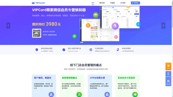 VIPCard云-商家微信会员卡营销利器，商家微信会员卡管理系统