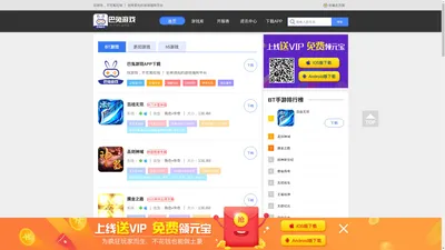 巴兔游戏_福利手游平台_BT变态福利_送首充_自动打折_千款精品安卓苹果手游_GM特权