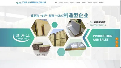 江西洪子江保温建材有限公司