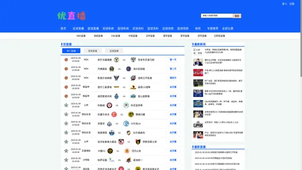 优直播_优直播体育nba篮球直播_优直播网nba免费观看