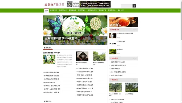 云南普洱茶、盛易祥普洱茶官方网站、打造留给自己喝的普洱茶品牌