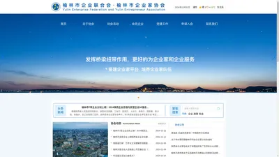 首页_榆林市企业联合会、企业家协会
