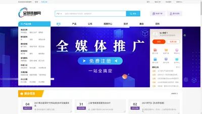 全球装备网-免费发布信息b2b网站-免费推广平台