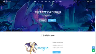 Furagon幻龙之域 - 首页 - 以龙为主题的艺术创作平台