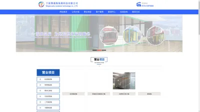 聚通-宁波聚通集装箱科技有限公司